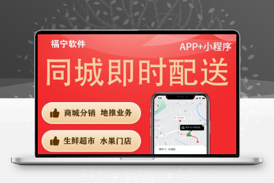 生鲜超市小程序开源系统带跑腿水果冻品批发朴朴超市小程序源码