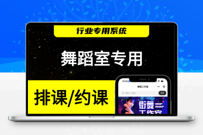 可吉|舞蹈室约课系统民族舞预约核销管理软件瑜伽微信小程序正版