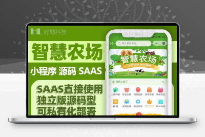 智慧农场小程序源码农业种植果树家畜牧认养认租认领良时有品智能
