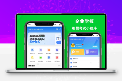 在线刷题小程序源码模拟考试教育培训软件题库练习系统app开发