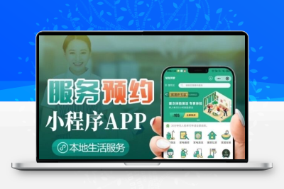 家政小程序模板制作预约维修保洁上门服务系统师傅入驻派单源码