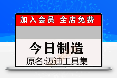 今日制造/原迈迪设计宝工具集/SW插件软件外购件标准件库机械设计