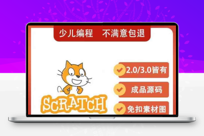 Scratch 3.0竞赛素材编程创意作品素材游戏成品源码源代码程序2.0