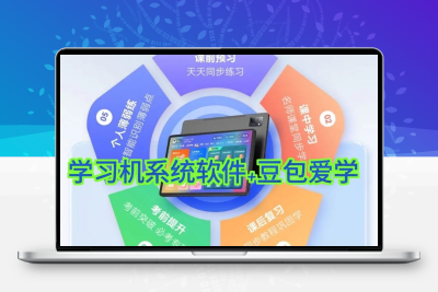 AI智能小初高精准提分学习机系统软件适用手机平板设备用