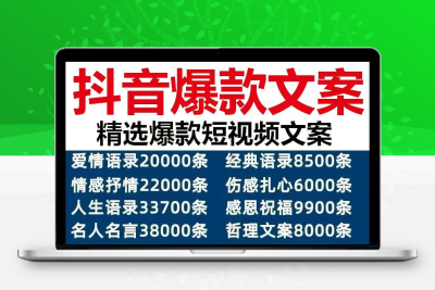 抖音爆款文案原创经典语录扎心搞笑段子内涵励志情感呼内涵段子