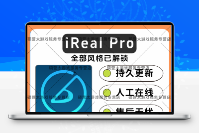 iReal Pro 软件素材