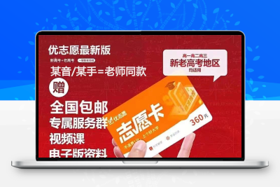 2025优志愿VIP卡志愿填报卡高考志愿卡填报新款优志愿卡软件填报