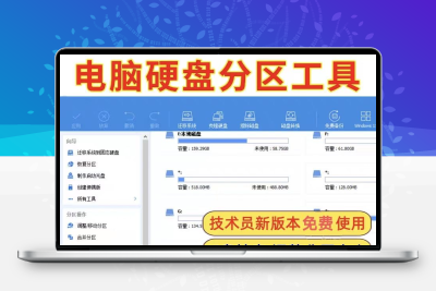 win分区工具助手专业版/硬盘分区软件/C盘容量调整/磁盘合并软件