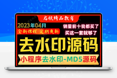 2023年短视频去水印修改MD5微信小程序源码(三套)小程序去水印