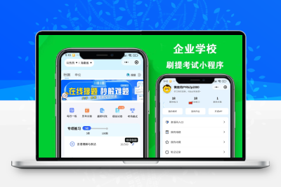 在线刷题小程序源码模拟考试教育培训软件题库练习系统app开发