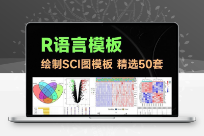 R语言码Rstudio绘图SCI科研生信医学桑基热图数据分析作图教程