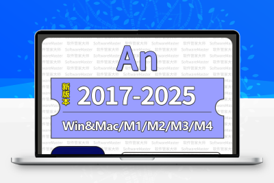 An软件远程安装animate动画制作2025/24/23支持win/mac苹果m1m2