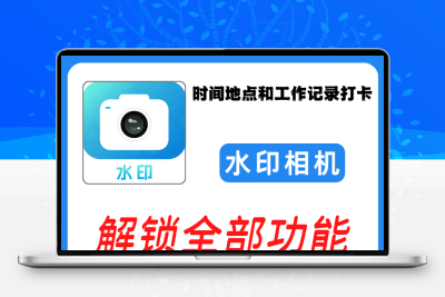 水印相机 时间地点和工作记录打卡 软件素材
