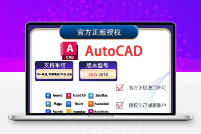 AutoCAD正版软件官方授权autodesk官方激活账户序列号Win/Mac