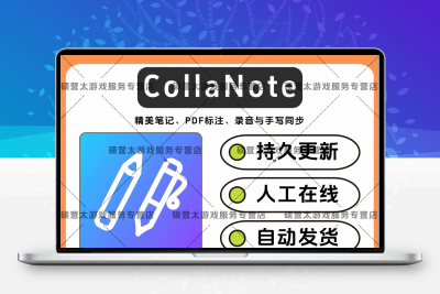 CollaNote 软件素材