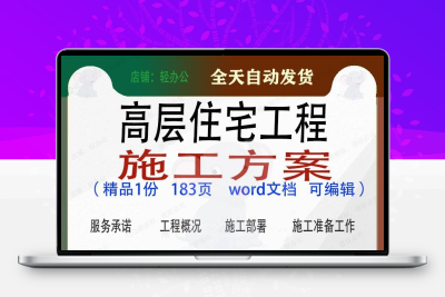 高层住宅工程施工方案项目参考范本word文档模板可编辑范例素材