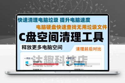 C盘清理工具一键清理WIN电脑硬盘系统盘磁盘垃圾清理流氓文件瘦身