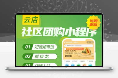 社区团购小程序生鲜商城源码搭建百货超市多门店多商户模板制作