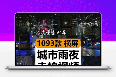 城市下雨夜街道夜景走拍人车流情伤感抖音乐号高清短视频剪辑素材