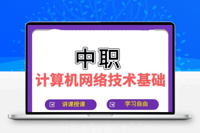 职高中职计算机网络技术基础课件PPT教案word