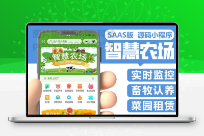 智慧农场小程序源码农业种植果树家畜牧认养认租认领良时农家有品