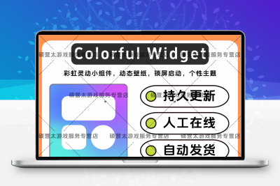 Colorful Widget彩虹组件桌面主题万能壁纸灵动岛组件解锁专业版