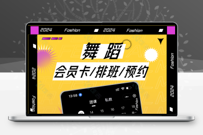 镇店之宝舞蹈室约课系统健身房瑜伽馆约课预约管理软件小程序源码