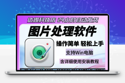 修图抠图片处理工具拼图加水印非ps证件照片精修裁剪分割制作gif