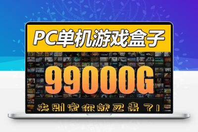 大型电脑单机游戏盒子热门汉化3A大作高速下载pc端离线无需steam