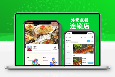 外卖点餐扫码点餐连锁店小餐饮下单APP小程序开发源码交付