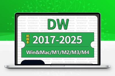 DW2025网页设计软件安装包Dreamweavercc24/21/20/CS/中文版教程
