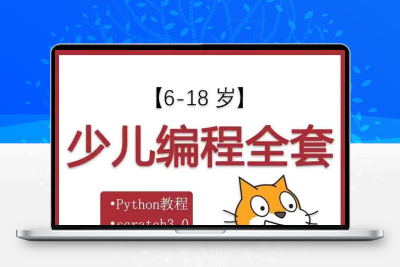 Scratch3.0少儿编程教程竞赛创意作品素材游戏成品源码源代码程序