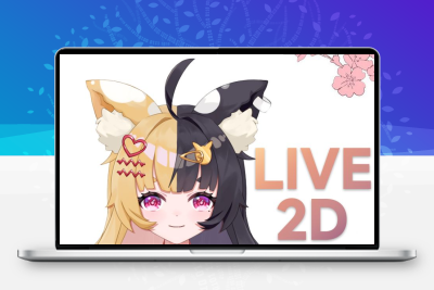 Live2D动画制作软件5.2 pro简体中文新版本安装包win/MAC形象制作