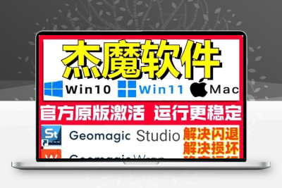 Geomagic Design X 逆向工程杰魔软件Studio Wrap ControlX远程装