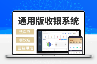 会员卡管理系统理发美容正版游乐场通用推拿花店洗车店软件手机