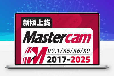mastercam软件安装包2025/2024/x9数控编程软件mastercam远程安装