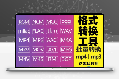 视频音频照片格式转换工具mp4/mov/wmv//heic/mkv/flv支持win/mac