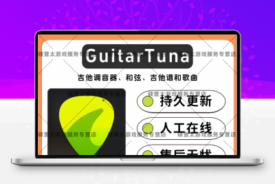 GuitarTuna 软件素材