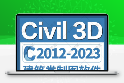 Civil 3D软件安装包2023/2022/2021/2020/18建筑制图软件远程安装