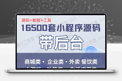 小程序源码带后台公众号平台小游戏教程视频商城企业源码