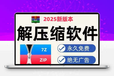 WinRAR电脑解压缩工具加密官方正版激活注册zip/7Z去广告无弹窗