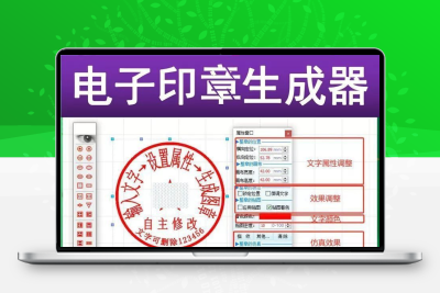 电子版印章生成器透明镂空电子印图PNG格式图印附带教程