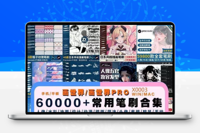 画世界Pro笔刷教程软件插画素材安卓鸿蒙苹果绘画软件零基础入门