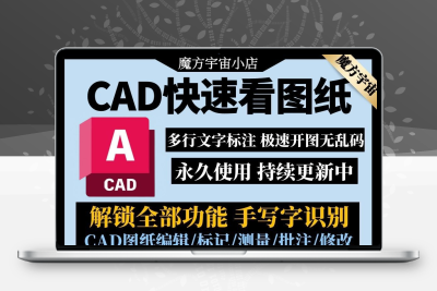 CAD快速看图纸手机电脑GLD测量画图编辑批注修改版本格式转换工具