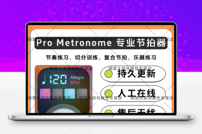 Pro Metronome 专业节拍器 软件素材