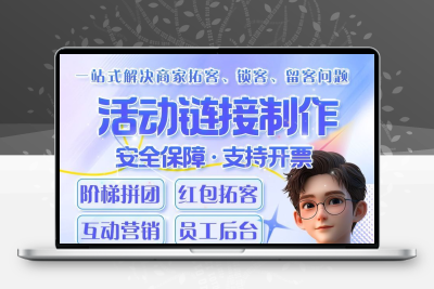 拼团活动链接制作引流裂变团购美业拓客系统小程序软件教培招生