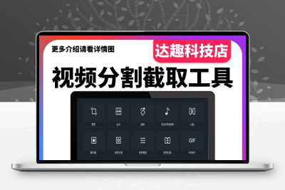视频无损分割截取工具批量截取剪辑长短快速去片头片尾无水印导出