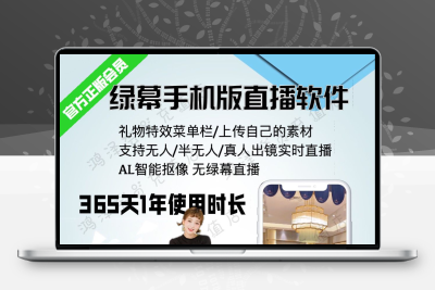 抖音绿幕助手年卡直播软件激活码教程抠像拍照背景打造虚拟直播间