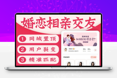 小程序开发婚恋相亲同城搭子管理系统搭建APP源码
