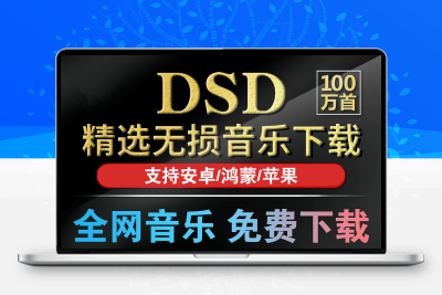 音乐在线听歌app永久用支持全网听歌下载听歌mp3高音质手机电脑